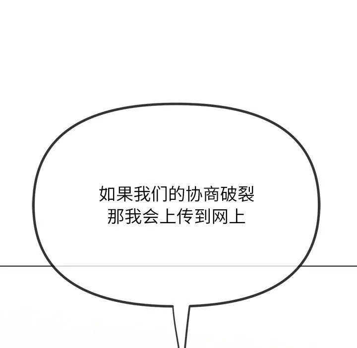 难缠小恶女 - 第234話 - page 39