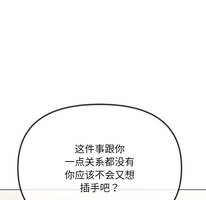 难缠小恶女 - 第234話 - page 55