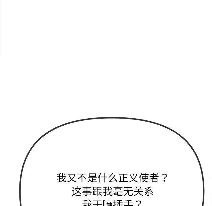 难缠小恶女 - 第234話 - page 58