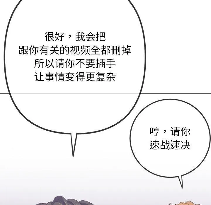 难缠小恶女 - 第234話 - page 62