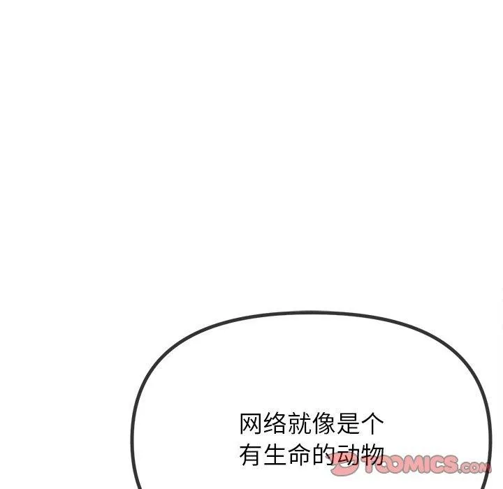 难缠小恶女 - 第234話 - page 68