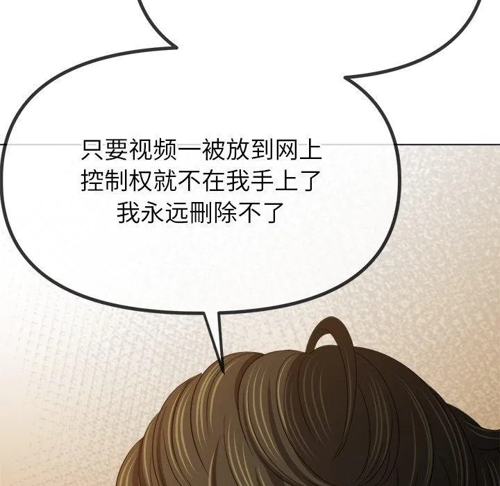 难缠小恶女 - 第234話 - page 69
