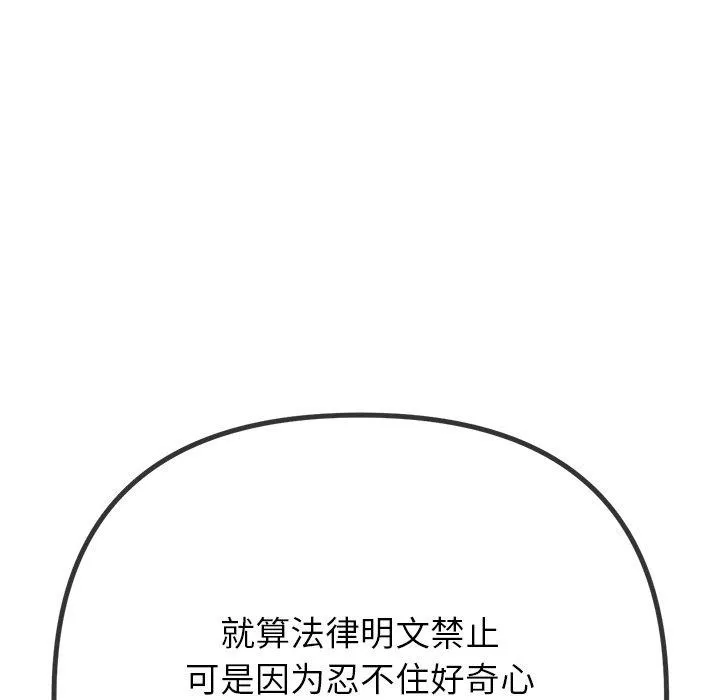 难缠小恶女 - 第234話 - page 72