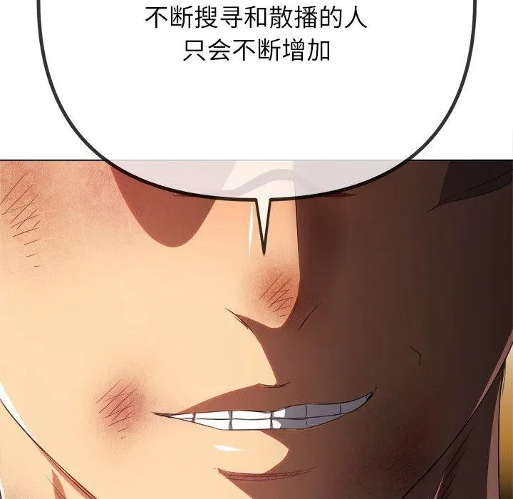 难缠小恶女 - 第234話 - page 73