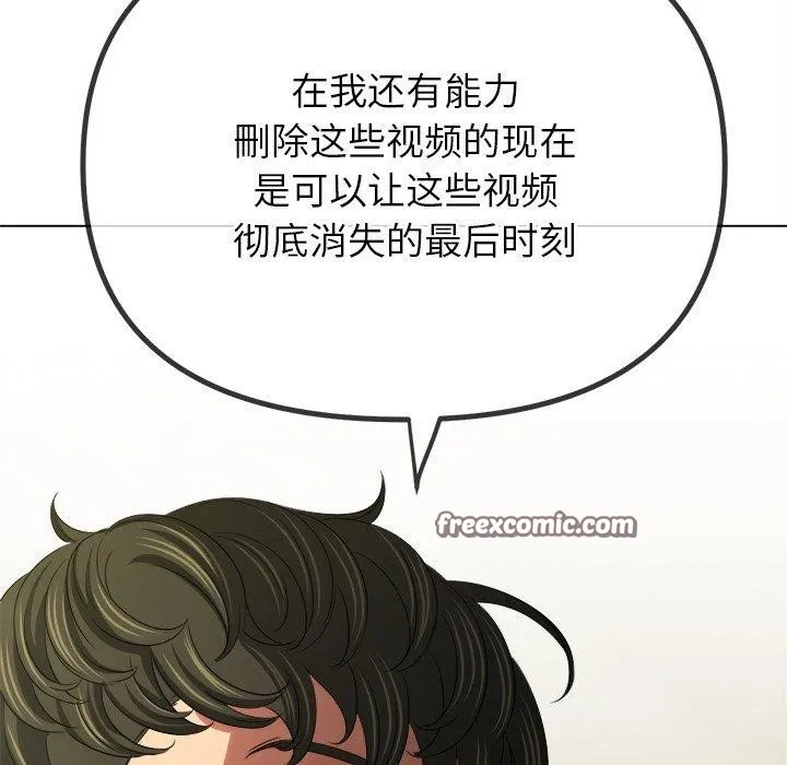 难缠小恶女 - 第234話 - page 75