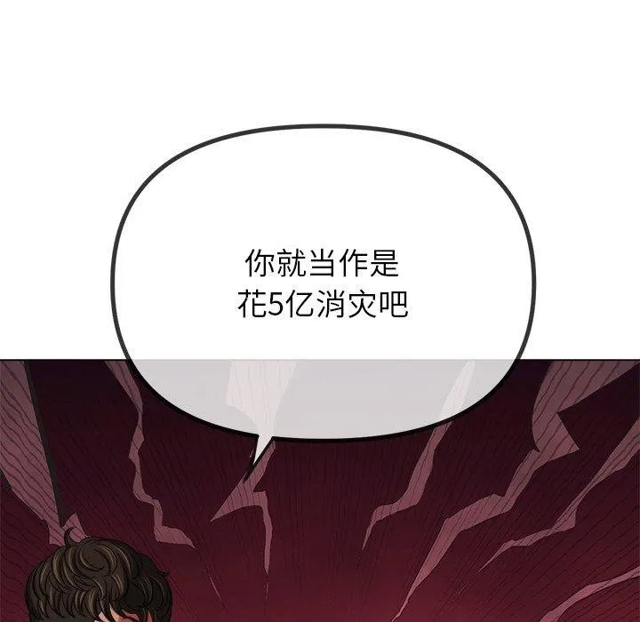 难缠小恶女 - 第234話 - page 78