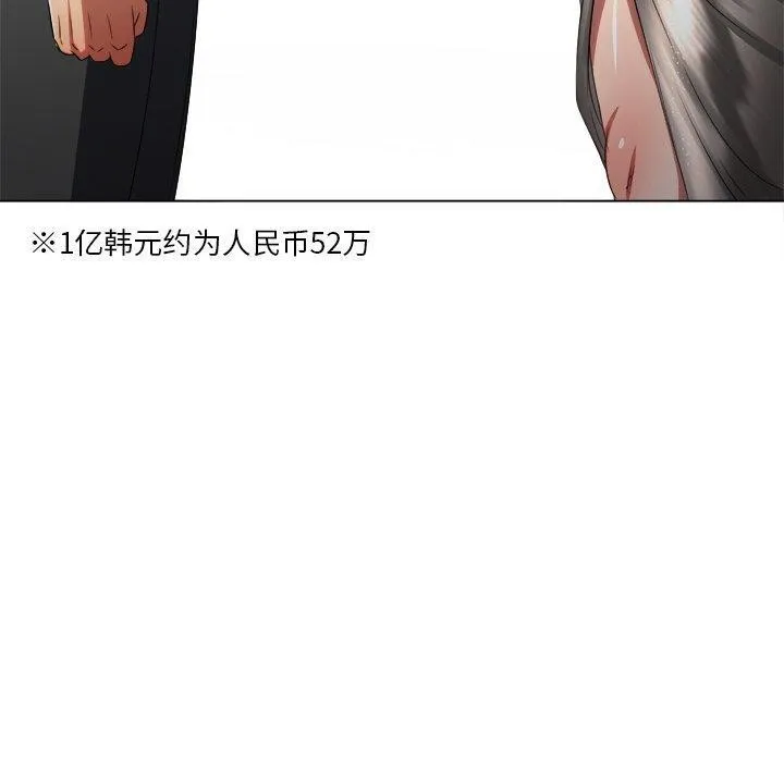 难缠小恶女 - 第234話 - page 80