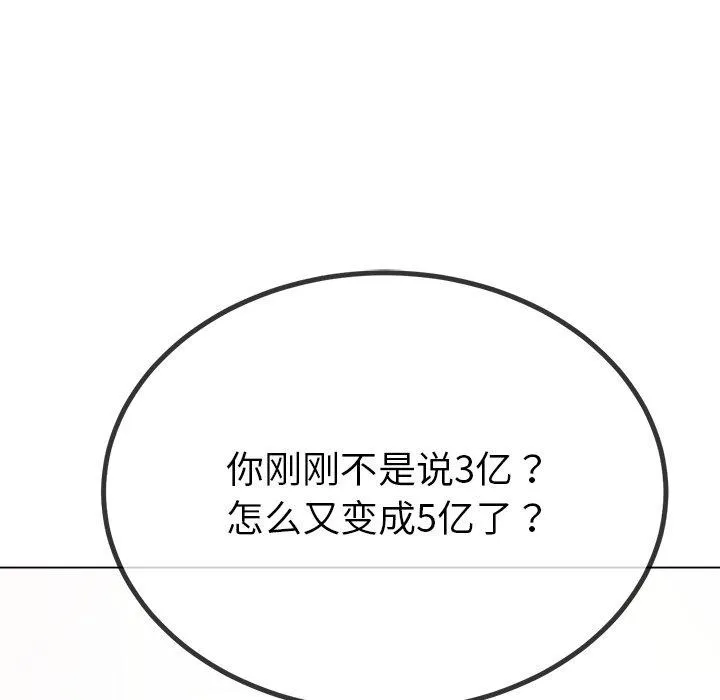 难缠小恶女 - 第234話 - page 81