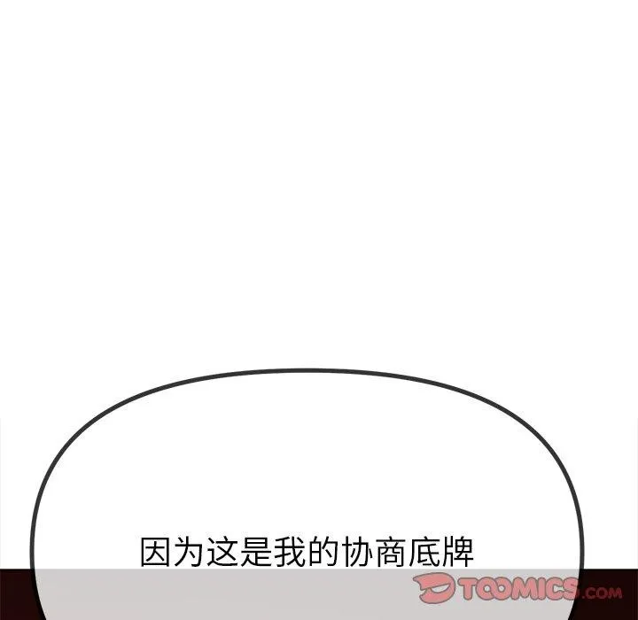 难缠小恶女 - 第234話 - page 84