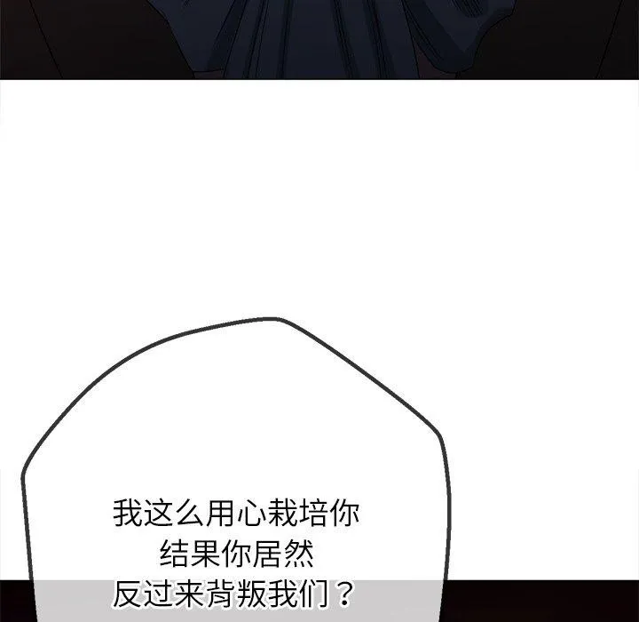 难缠小恶女 - 第234話 - page 87