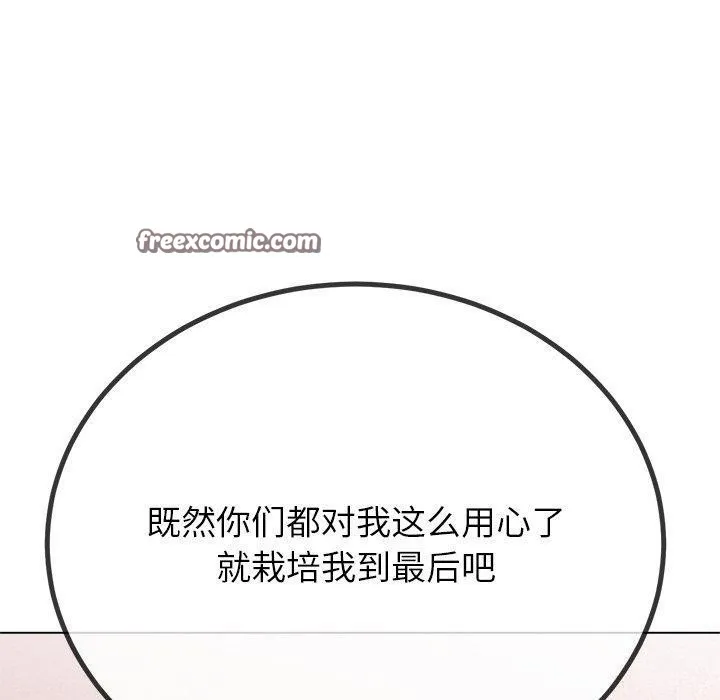 难缠小恶女 - 第234話 - page 90