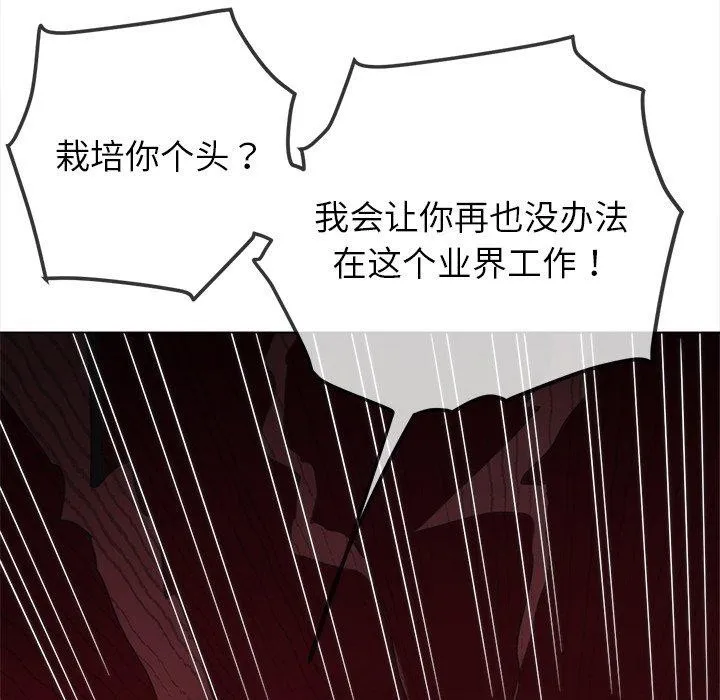 难缠小恶女 - 第234話 - page 94