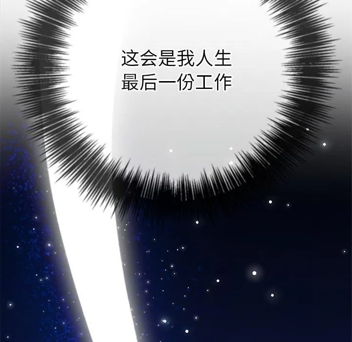 难缠小恶女 - 第234話 - page 101