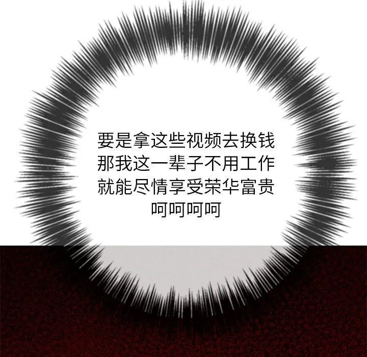 难缠小恶女 - 第234話 - page 109