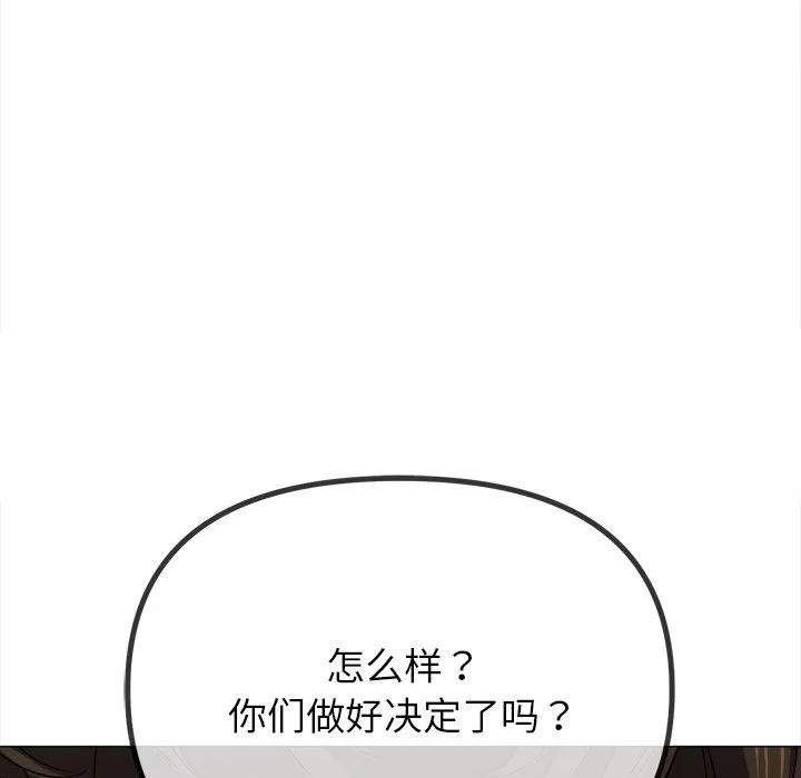 难缠小恶女 - 第234話 - page 121