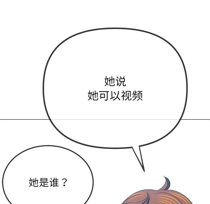 难缠小恶女 - 第234話 - page 138