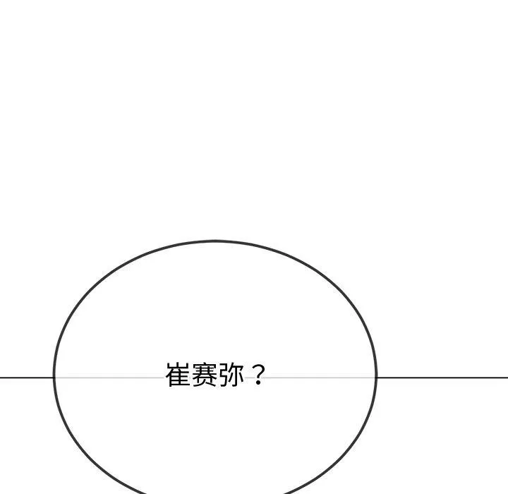 难缠小恶女 - 第234話 - page 149