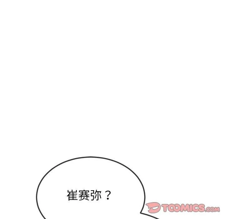 难缠小恶女 - 第234話 - page 156