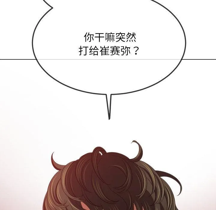 难缠小恶女 - 第234話 - page 157