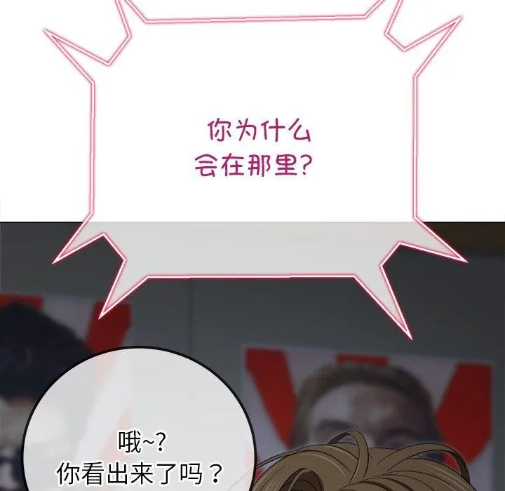 难缠小恶女 - 第234話 - page 167