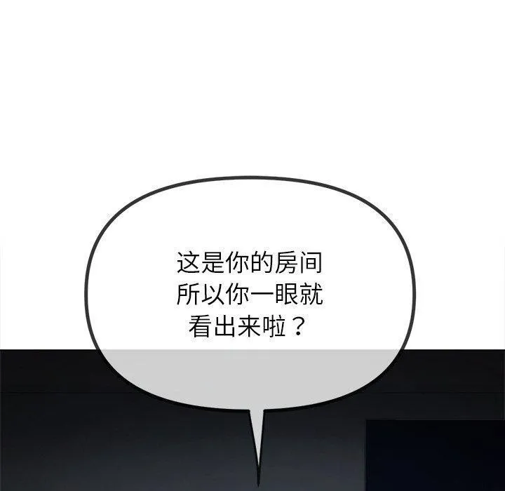 难缠小恶女 - 第234話 - page 170