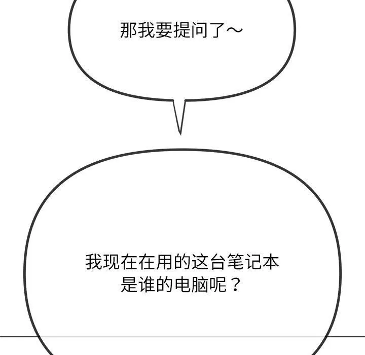 难缠小恶女 - 第234話 - page 174