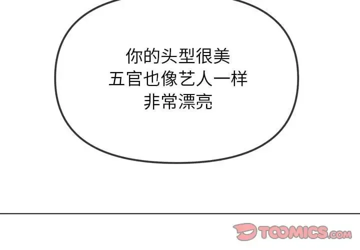 难缠小恶女 - 第214話 - page 4