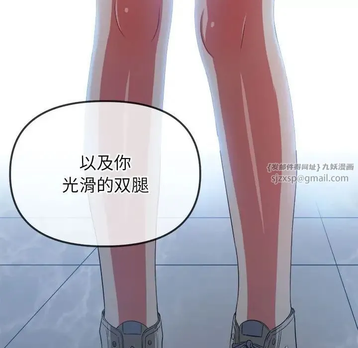 难缠小恶女 - 第214話 - page 8