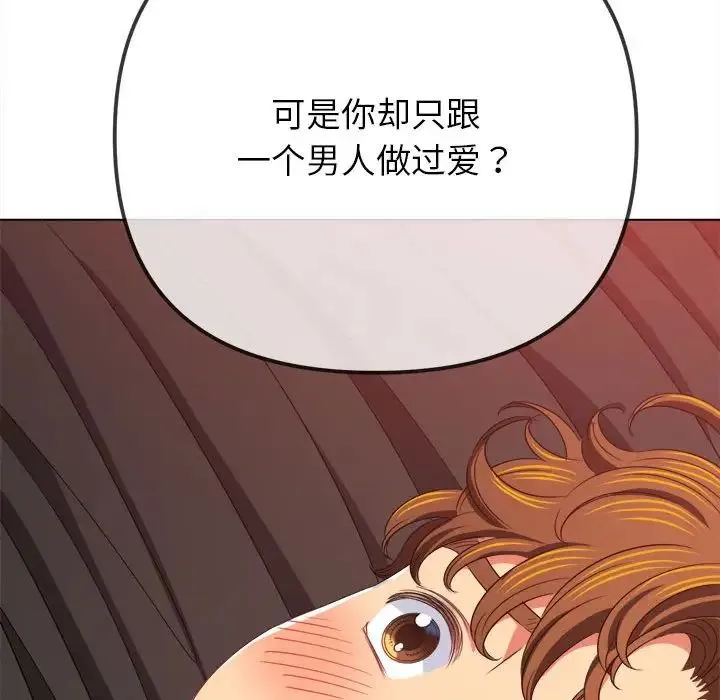 难缠小恶女 - 第214話 - page 14