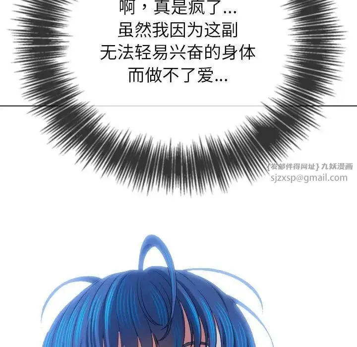 难缠小恶女 - 第214話 - page 25