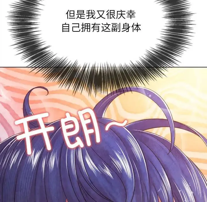 难缠小恶女 - 第214話 - page 30