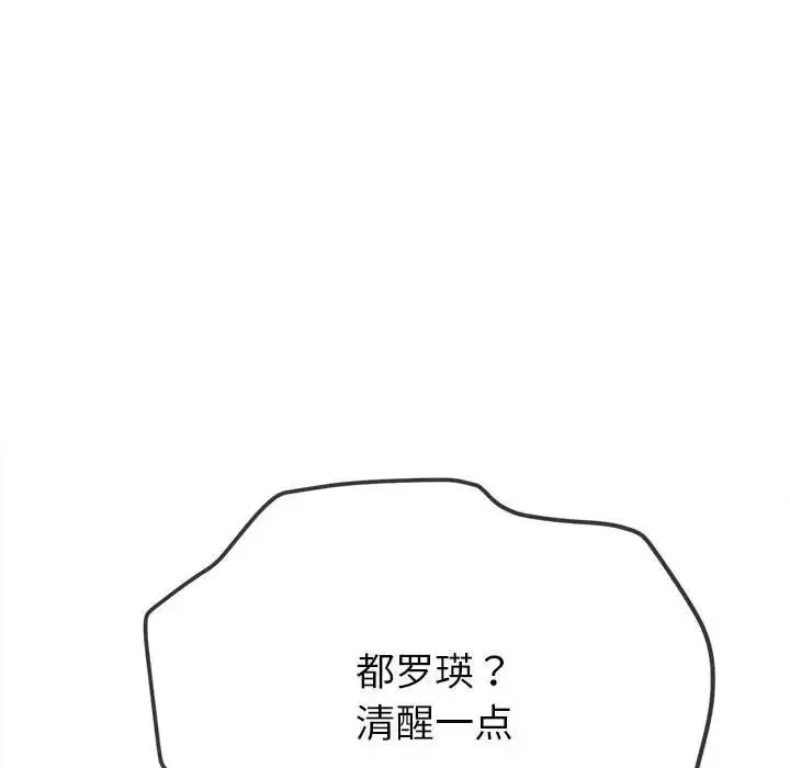 难缠小恶女 - 第214話 - page 34
