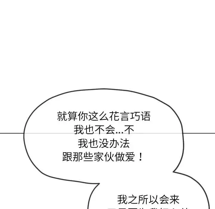 难缠小恶女 - 第214話 - page 41