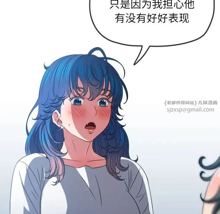 难缠小恶女 - 第214話 - page 42