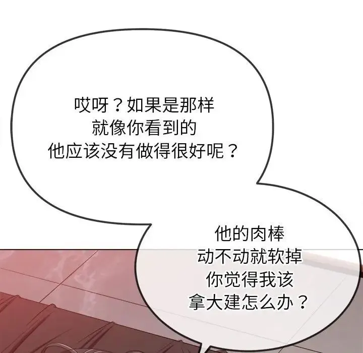 难缠小恶女 - 第214話 - page 45