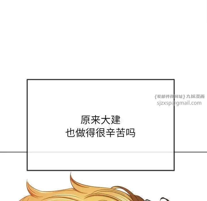 难缠小恶女 - 第214話 - page 48