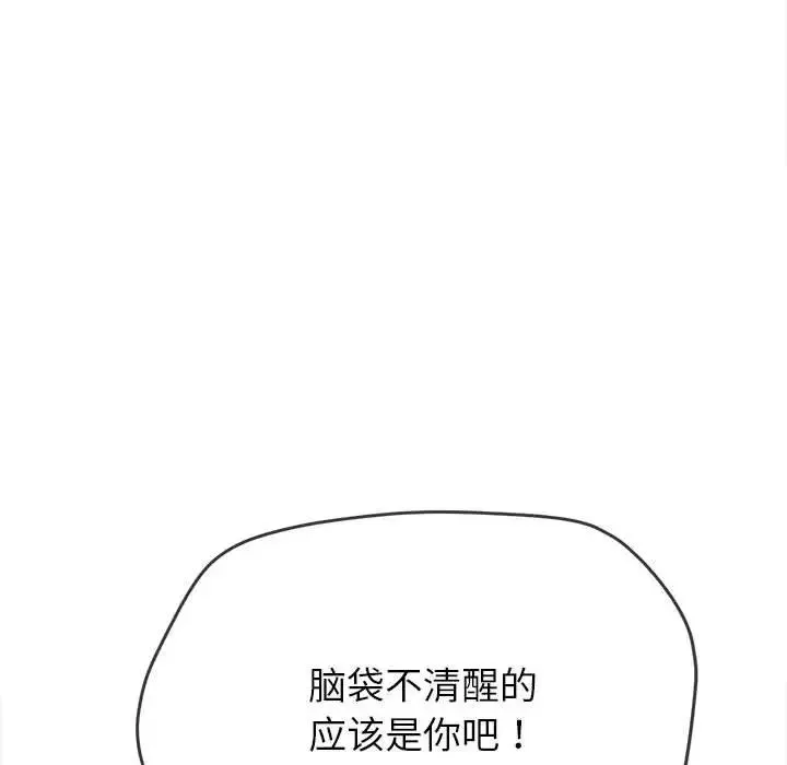 难缠小恶女 - 第214話 - page 61
