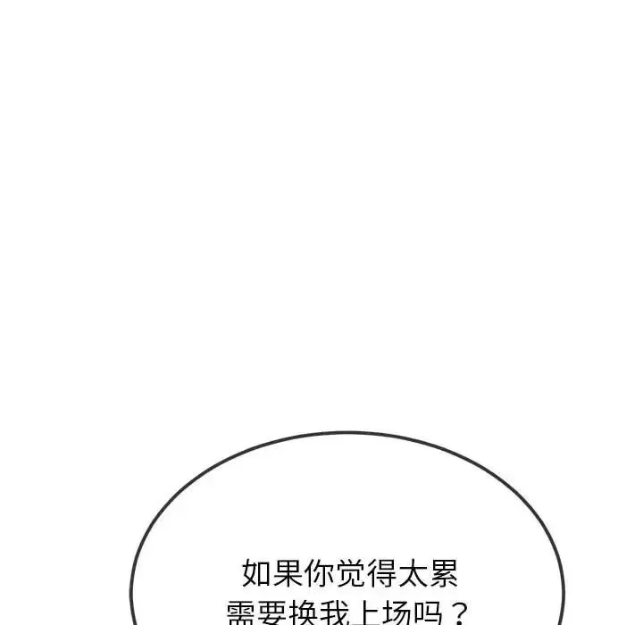 难缠小恶女 - 第214話 - page 70