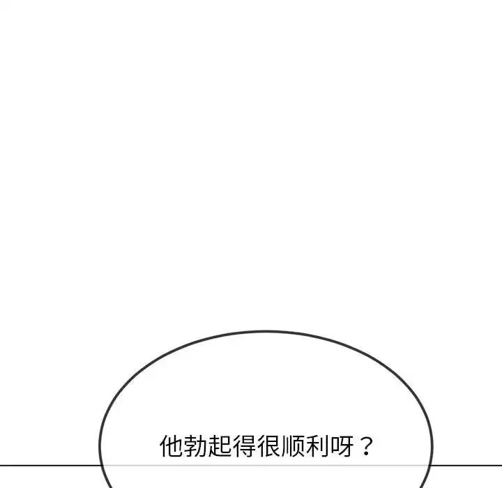难缠小恶女 - 第214話 - page 96