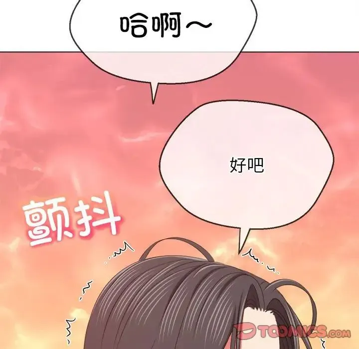 难缠小恶女 - 第214話 - page 100