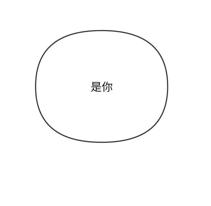 难缠小恶女 - 第214話 - page 104