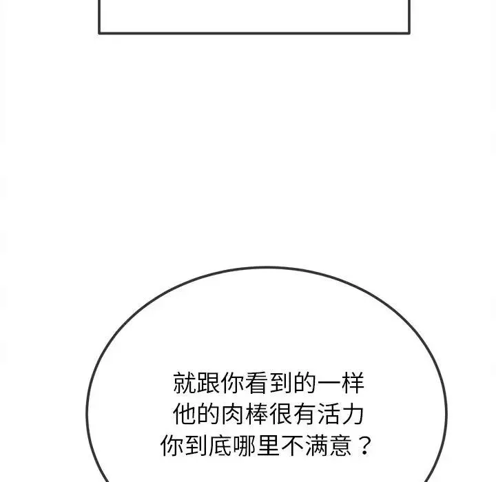 难缠小恶女 - 第214話 - page 126