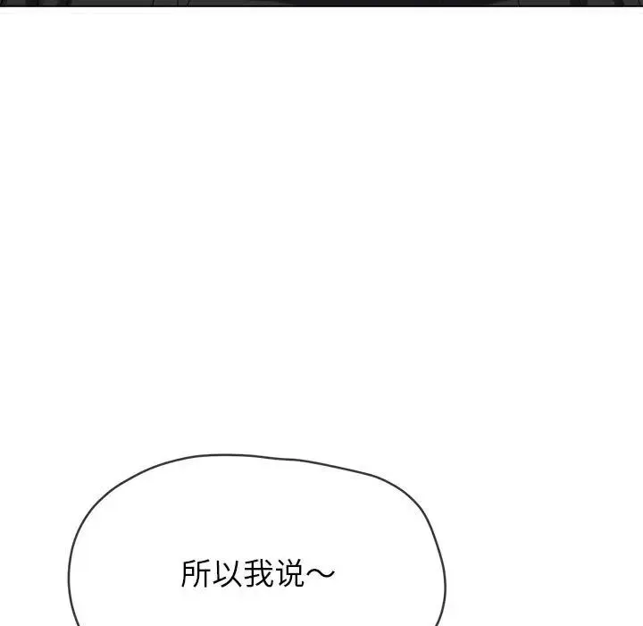 难缠小恶女 - 第214話 - page 130