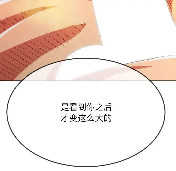 难缠小恶女 - 第214話 - page 137