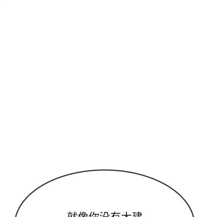 难缠小恶女 - 第214話 - page 138
