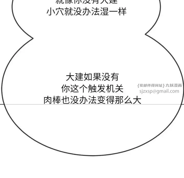 难缠小恶女 - 第214話 - page 139