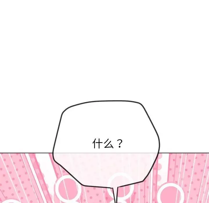 难缠小恶女 - 第214話 - page 143