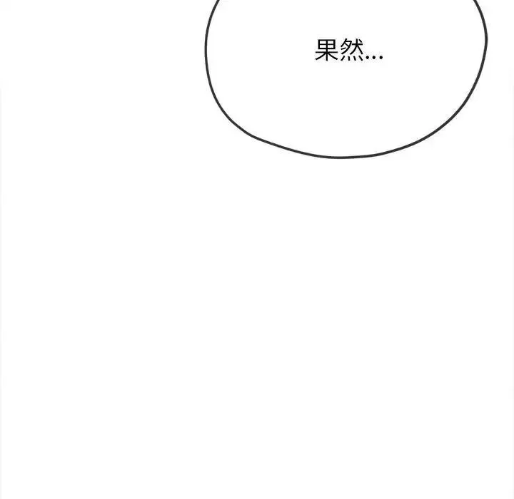 难缠小恶女 - 第214話 - page 149