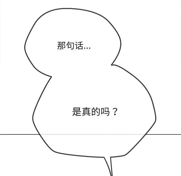 难缠小恶女 - 第214話 - page 150