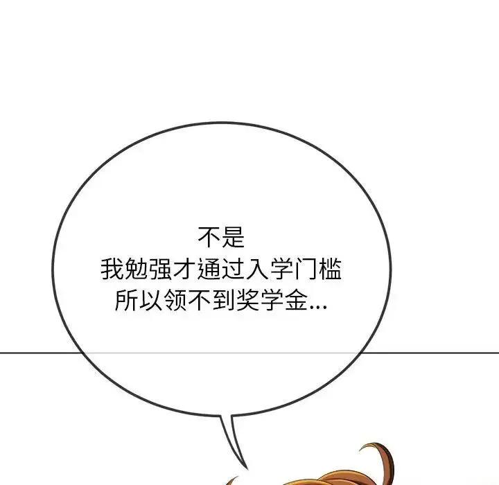 难缠小恶女 - 第214話 - page 161